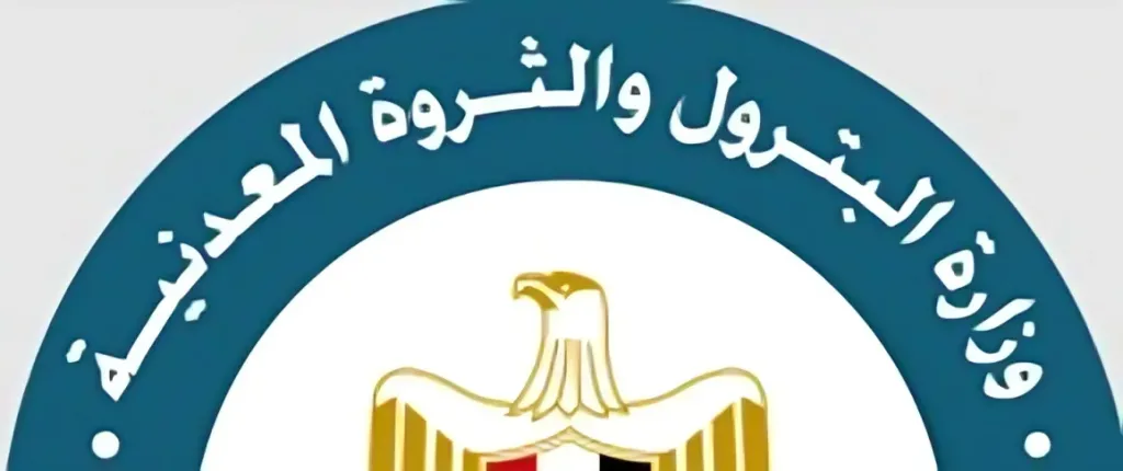 وزارة البترول والثروة المعدنية