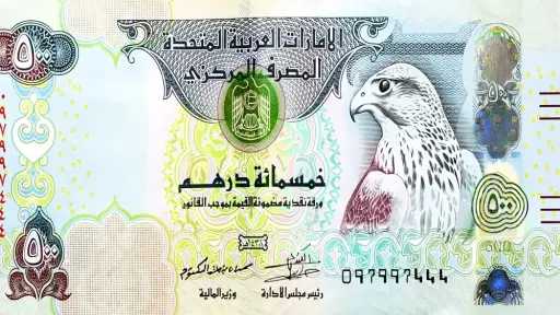 استقرار سعر الدرهم الإماراتي مقابل...