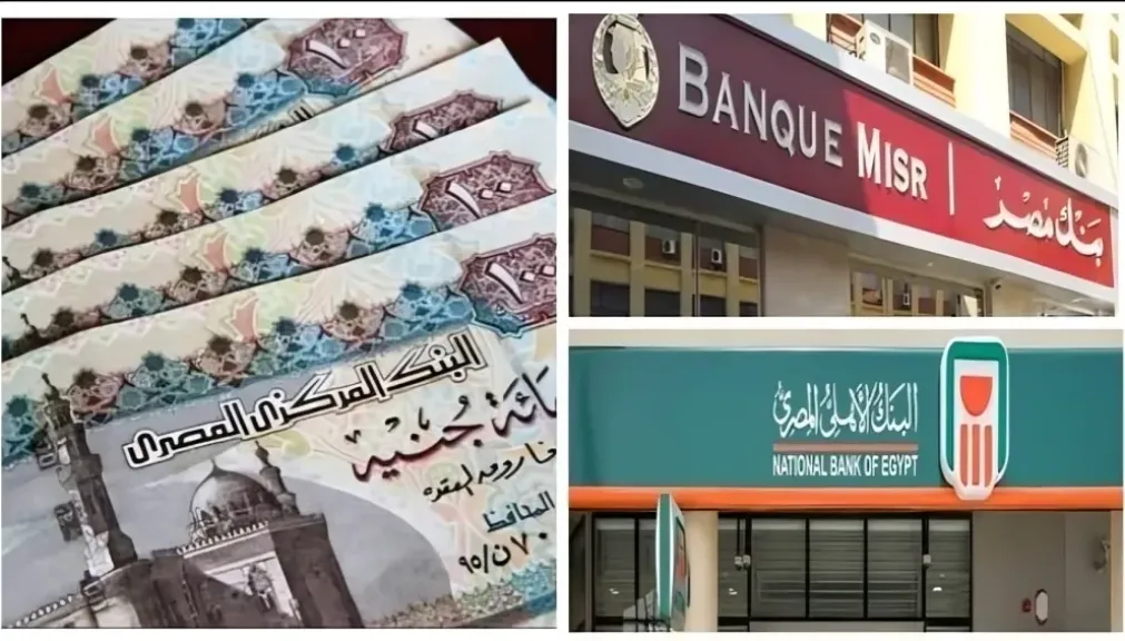 البنك الأهلي وبنك مصر، اجتماع هام لتحديد أسعار العائد على الشهادات بعد خفض الفائدة