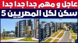توضيح مهم من صندوق الإسكان...