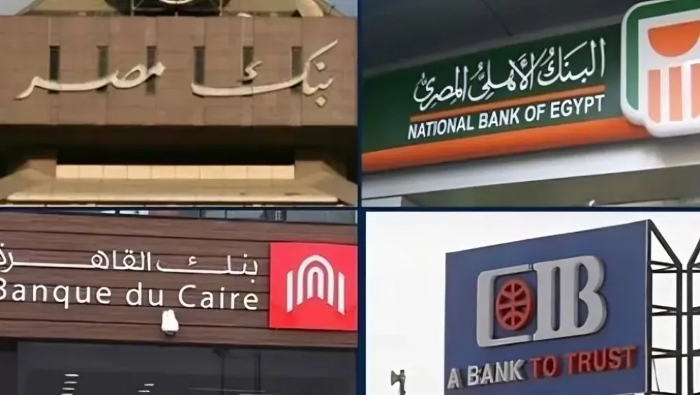 موعد استئناف عمل البنوك والمصالح الحكومية بعد عطلة رأس السنة الهجرية 1447