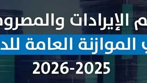 الموازنة العامة تستثمر نصف تريليون...