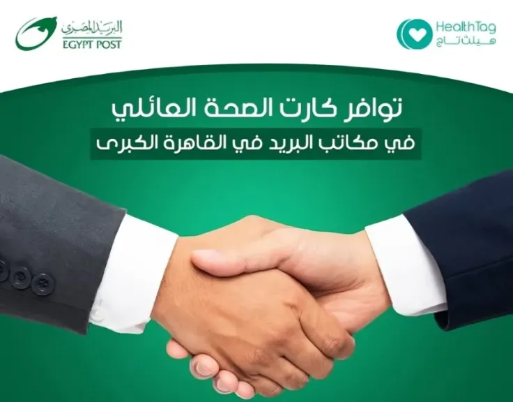 البريد المصري يطلق كارت الصحة، خدمة مجانية جديدة لكل العملاء