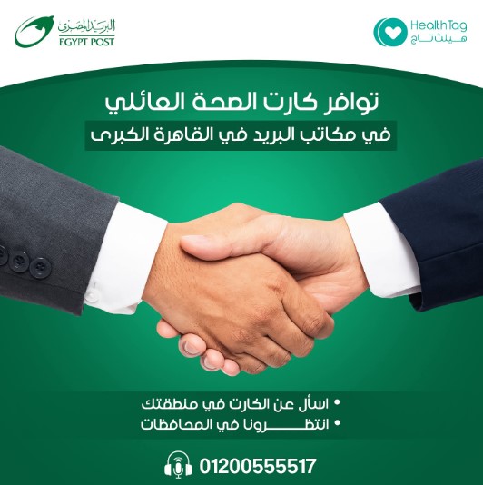 البريد المصري يطلق كارت الصحة، خدمة مجانية جديدة لكل العملاء