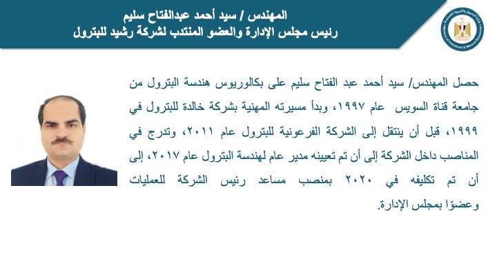 تغييرات قيادية جديدة في قطاع البترول المصري