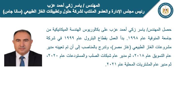 تغييرات قيادية جديدة في قطاع البترول المصري