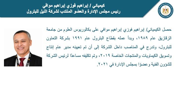 تغييرات قيادية جديدة في قطاع البترول المصري