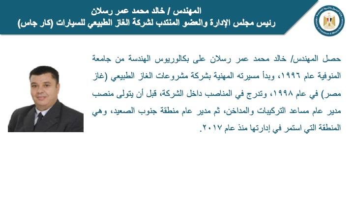 تغييرات قيادية جديدة في قطاع البترول المصري