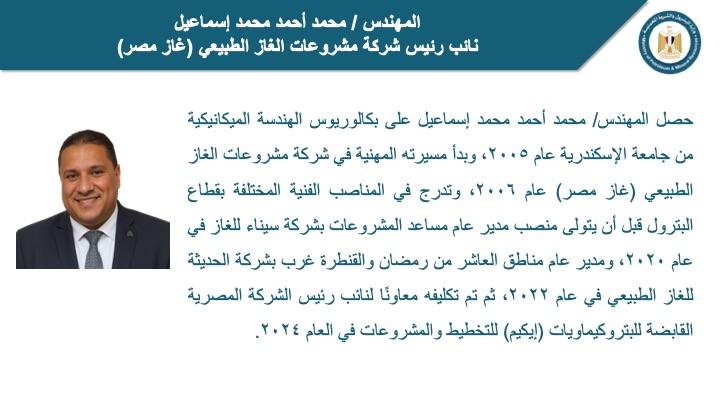 تغييرات قيادية جديدة في قطاع البترول المصري