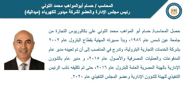 تغييرات قيادية جديدة في قطاع البترول المصري